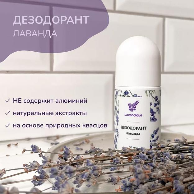 Дезодорант Лаванда, 50 мл опт фото 1