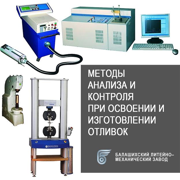 Услуги анализа и контроля при освоении и изготовлении отливок фото 1