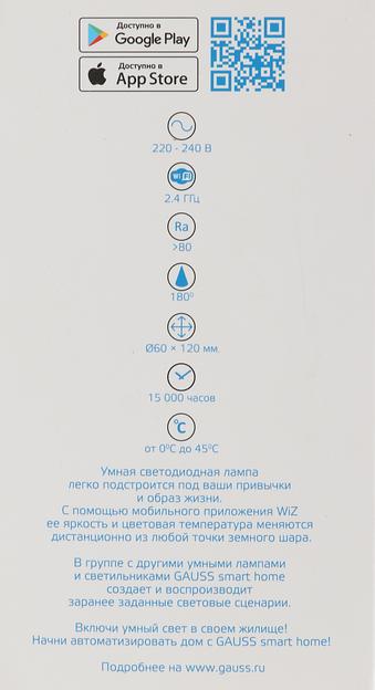 Умная лампа Gauss IoT Smart Home E27 10Вт 1055lm Wi-Fi (упак.:1шт) (1180112) фото 9