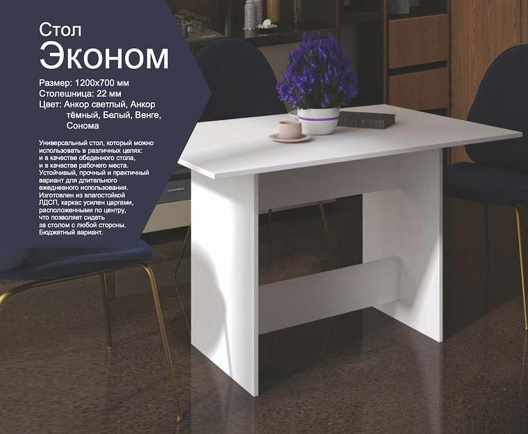 Стол «Эконом» Сонома ОПТ фото 1