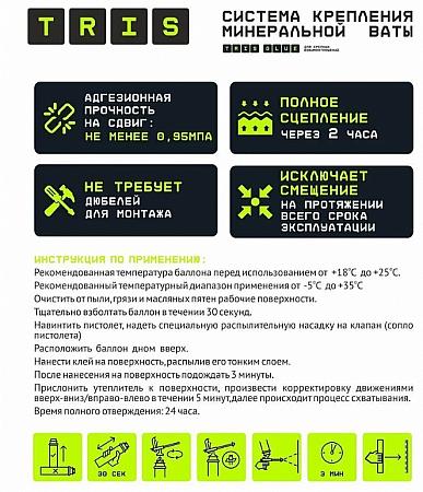 Напыляемый клей для минеральной ваты «WOOL FIX» фото 3