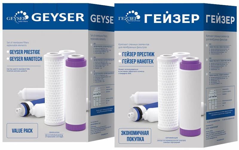 Комплект картриджей Гейзер RO2 для систем обратного осмоса фото 1