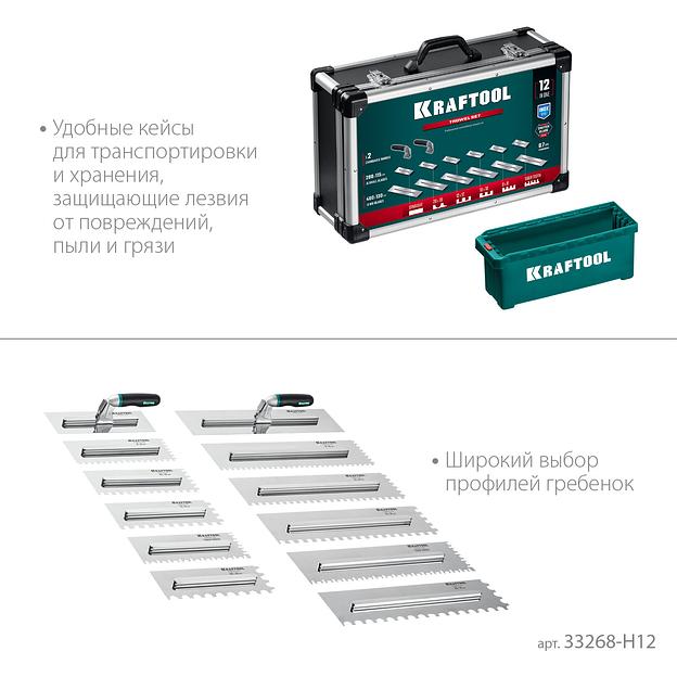 KRAFTOOL 280х115 мм (6шт) - 480х130 мм (6шт), набор нержавеющих гребенок со сменной 2к ручкой, в пластиковом кейсе (33268-H12) фото 9