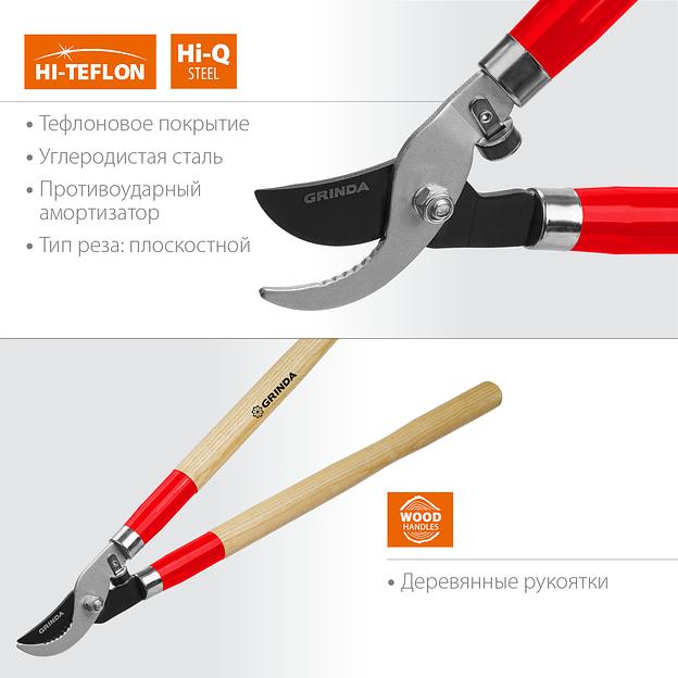 GRINDA W-700, длина 700 мм, закаленные лезвия, рукоятки из дерева высшего сорта, плоскостной сучкорез (40232) фото 3