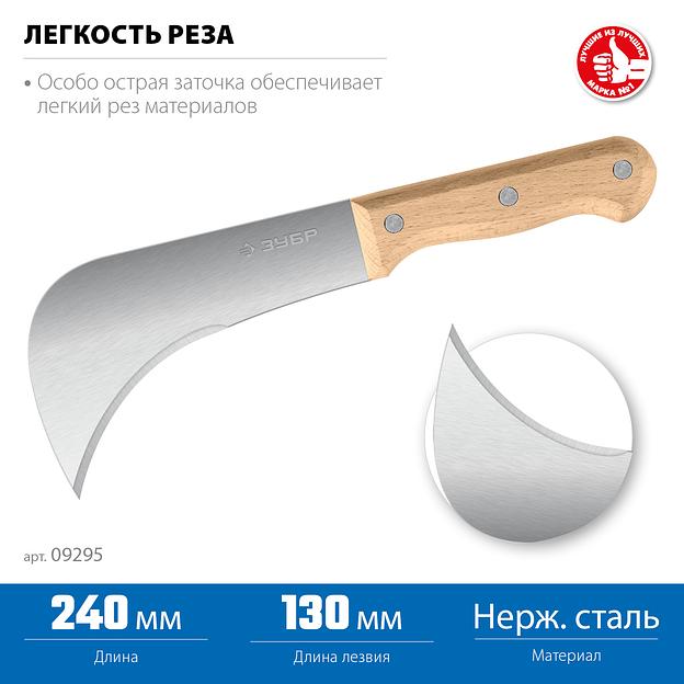 ЗУБР СЕРП, для листовых и рулонных материалов, 240 мм, усиленный нож (09295) фото 3