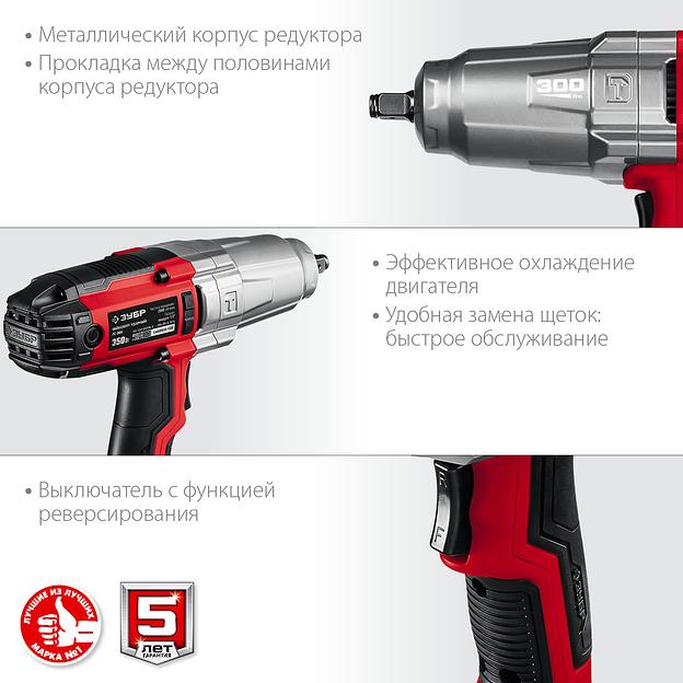 ЗУБР 300 Н·м, 350 Вт, ударный гайковерт (ГС-300) фото 6