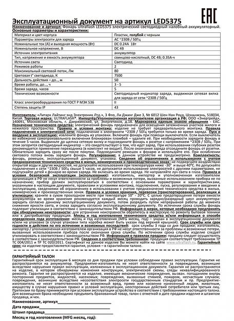 Фонарь налобный Ultraflash LED5375 голубой/черный 1.7Вт лам.:светодиод. (14252) фото 6