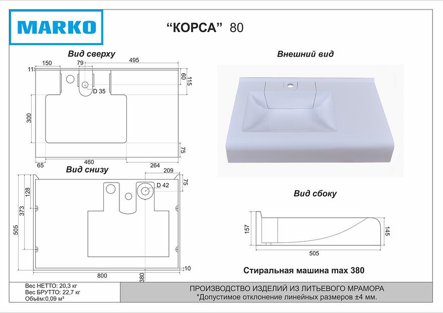 Раковина над стиральной машиной для ванной комнаты Марко «Корса 80» ОПТ фото 5