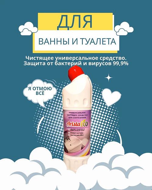 Универсальное чистящее средство для сантехники ПНД, 0,75л, опт фото 2