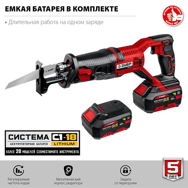 Пила сабельная аккумуляторная Зубр серия «Мастер» СПЛ-185-41 в коробке ОПТ фото 5