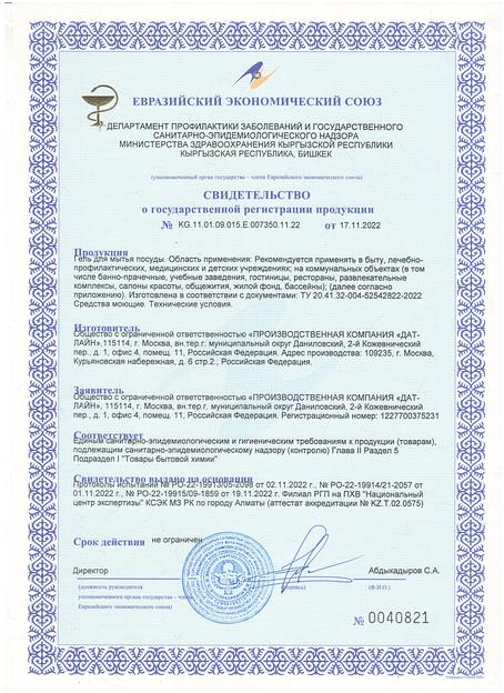 Гель для мытья посуды «Chalet de letto» 500 мл ОПТ фото 2