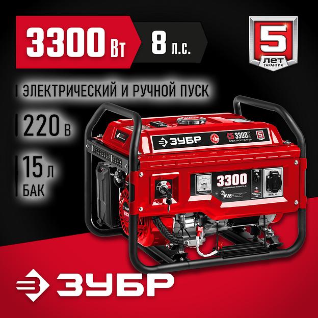 ЗУБР 3300 Вт, бензиновый генератор с электростартером (СБ-3300Е) фото 2