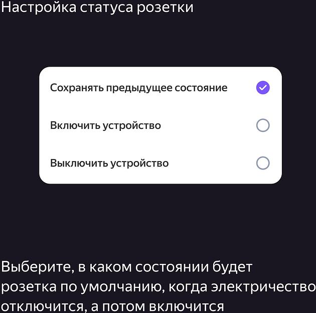 Умная розетка Yandex Matter EUBT Wi-Fi белый (YNDX-00540WHT) фото 8