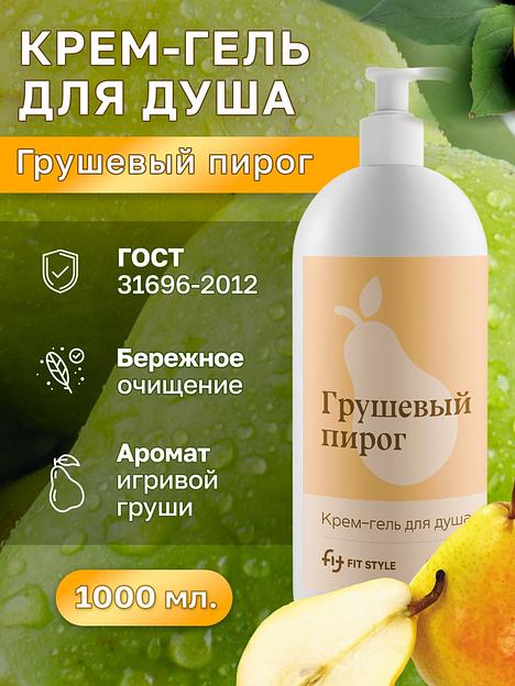 Крем-гель для душа Fitstyle «Грушевый пирог» 1 л фото 2