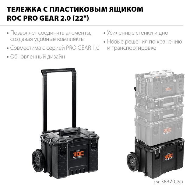 KETER ROC PRO GEAR 2.0 (22″) тележка с пластиковым ящиком (38370) фото 3