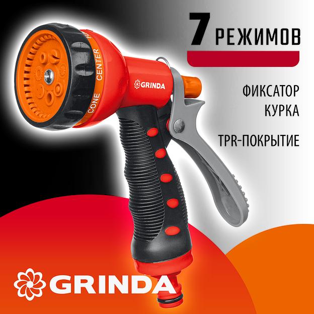 GRINDA T-7, 7 режимов, курок сзади, пластиковый с TPR, поливочный пистолет (8-427185) фото 2