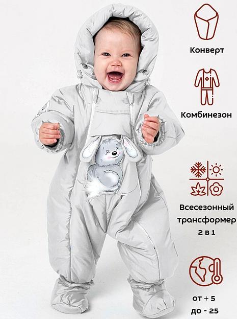 Комбинезон-конверт «Трансформер», Зима, Светло-серый арт 147шм (68 см) фото 2