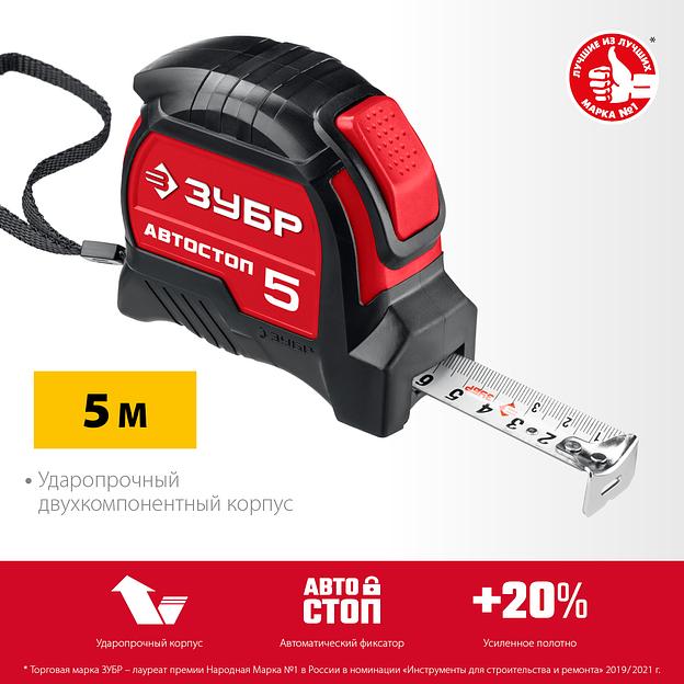 Рулетка с автостопом ЗУБР Автостоп 5м х 25мм фото 2
