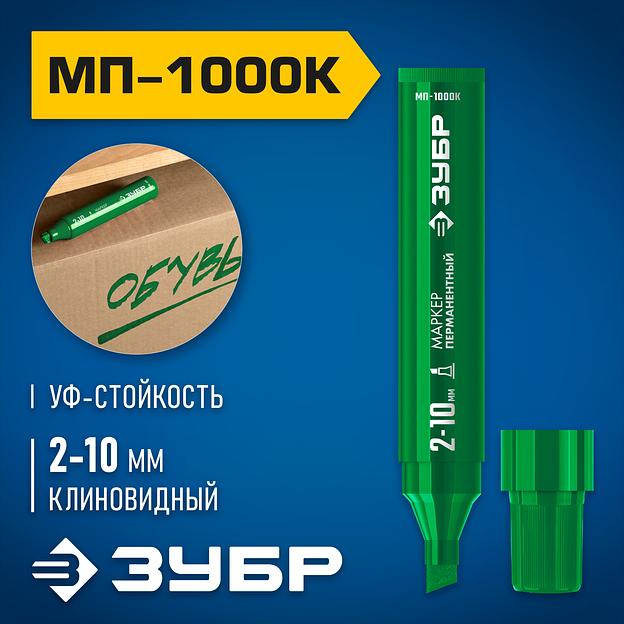 ЗУБР МП-1000К зеленый, 2-10 мм, клиновидный перманентный маркер (06333-4) фото 2