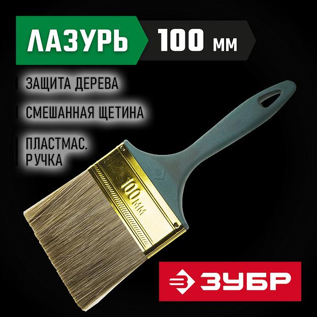 ЗУБР Аква КП-14, 100 мм, 4″, смешанная щетина пластмассовая рукоятка, плоская кисть (4-01014-100) фото 2