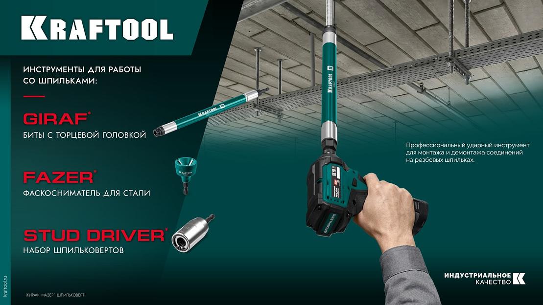 KRAFTOOL X-DRIVE LONG, 19 мм (М12), 285 мм, длинная ударная бита с торцовой головкой (26197-19) фото 5