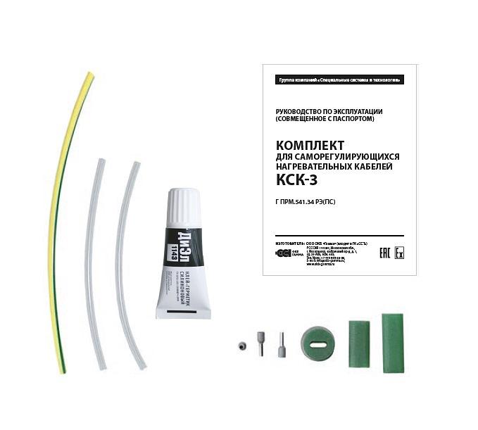 Комплект КСК-3 фото 1