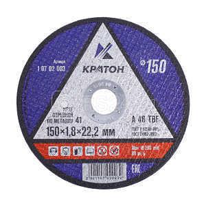 Диск отрезной Кратон A46TBF, Ø 150 х 22.2 х 1.8 фото 1