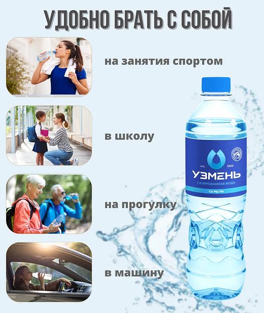 Вода питьевая «Узмень» газированная 0,5 л ОПТ фото 5