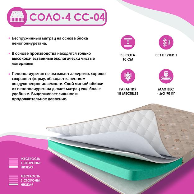 Матрас Соло 4 СС-04 фото 1