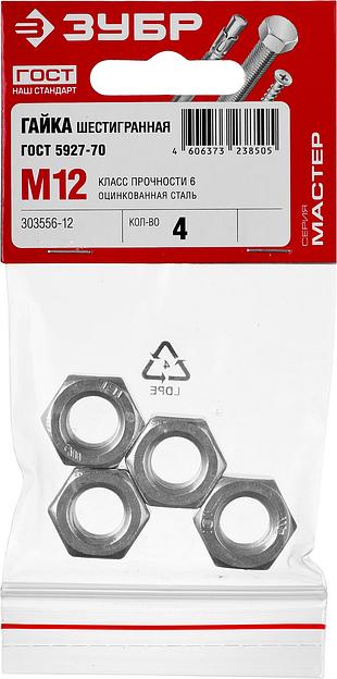 ЗУБР ГОСТ ISO 4032-2014, кл. пр. 6, M12, цинк, 4 шт, шестигранная гайка (303556-12) фото 3
