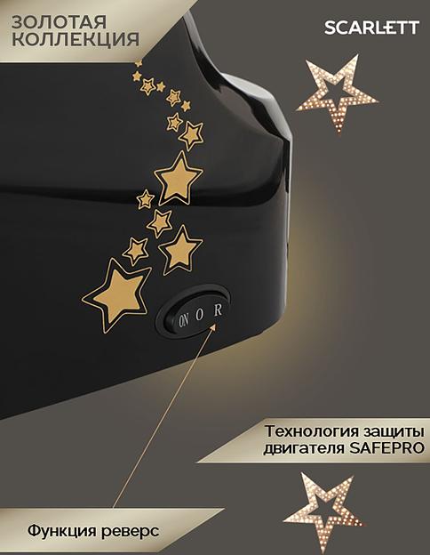 Мясорубка Scarlett Золотая коллекция SC-MG45M30, черный фото 8