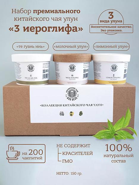 Набор зеленого чая «3 иероглифа» ОПТ фото 1