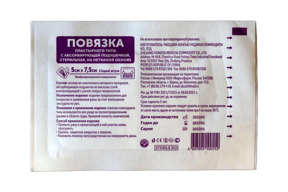Повязка пластырного типа стерильная 5×7.5 см опт фото 1