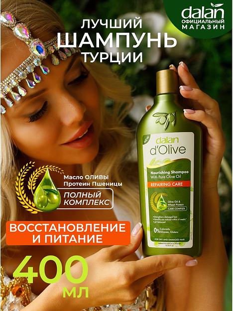 Шампунь восстанавливающий профессиональный для волос Dalan «D’Olive» 400 мл ОПТ фото 4