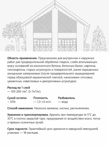 Грунт адгезионный (бетон-контакт) VEZA-ГАА фото 4