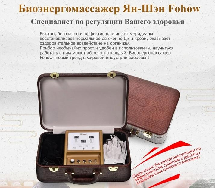 Биоэнергомассажер для тела Fohow БЭМ 3.0 ОПТ фото 2
