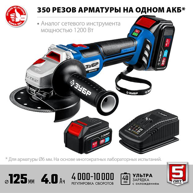 ЗУБР Т7, 20 В, 125 мм, 2 АКБ (4 А·ч), бесщеточная УШМ, сумка, Профессионал (AB-125-42) фото 4
