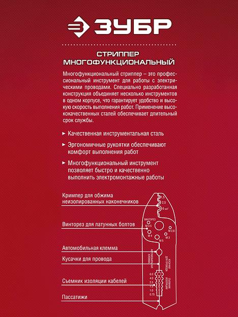 ЗУБР ММ-20, 0.75 - 6 мм2, многофункциональный стриппер (22667-22) фото 7