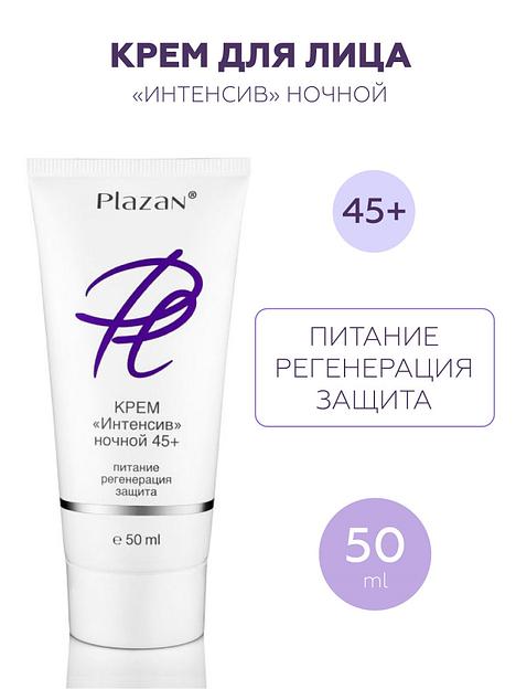Крем для лица Plazan «Интенсив 45+» ночной, 50 мл ОПТ фото 1