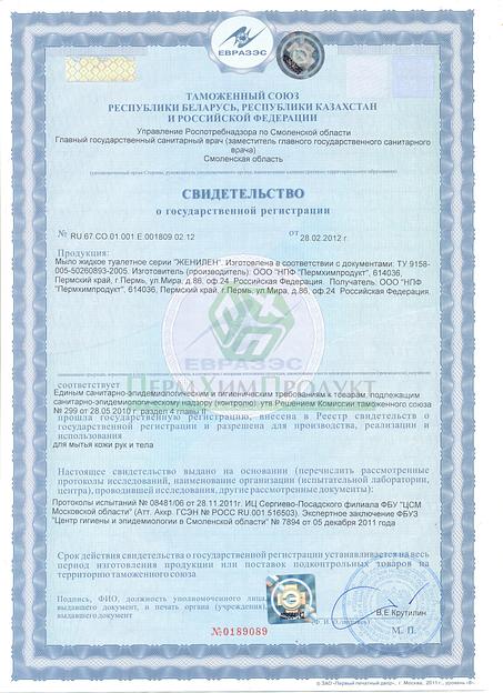 Жидкое мыло «Женилен» фото 2