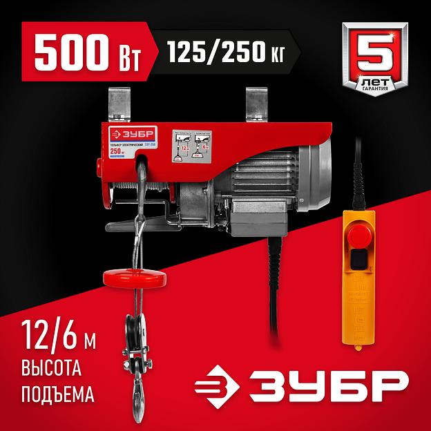 ЗУБР 125 / 250 кг, 1600 В, электрический тельфер (ЗЭТ-250) фото 2