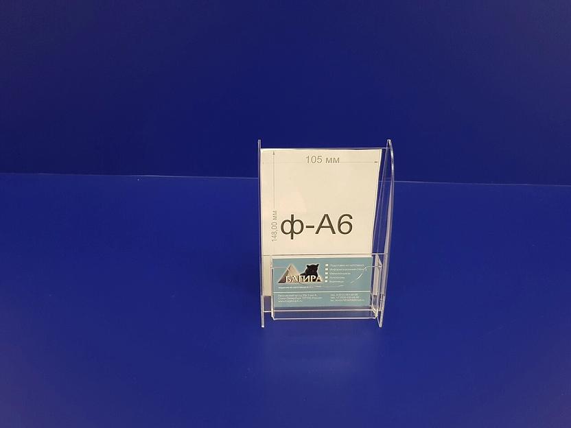 Подставка для буклетов ф-а6(1 ярус)с визитницей. фото 3