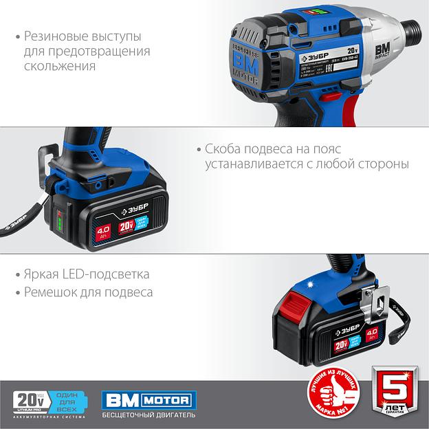 Ударный бесщёточный винтовёрт Зубр серия «Профессионал» GVB-250-42 20В 2 АКБ 4 А/ч в кейсе ОПТ фото 4