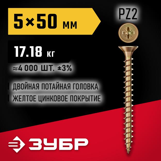 ЗУБР СУ-Ж 50 x 5.0 мм, желтый цинк, универсальный саморез, 17.18 кг (4000 шт.) (4-300390-50-050) фото 2