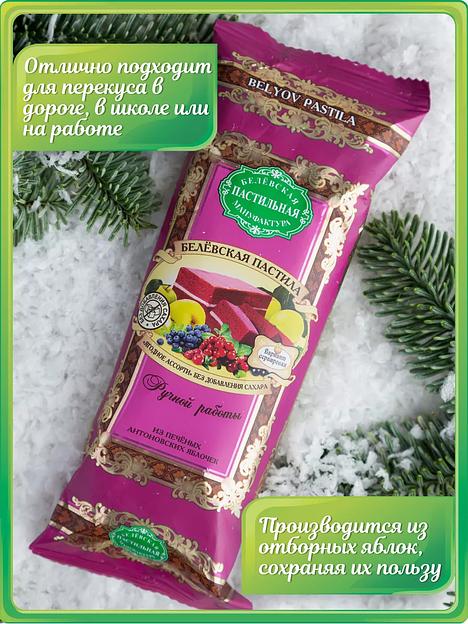 Пастила Белевская «Ягодное ассорти» без сахара 400 г, 8 шт. ОПТ фото 3