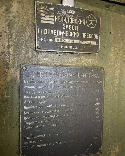 Листогибочная машина ИВ2144 фото 8