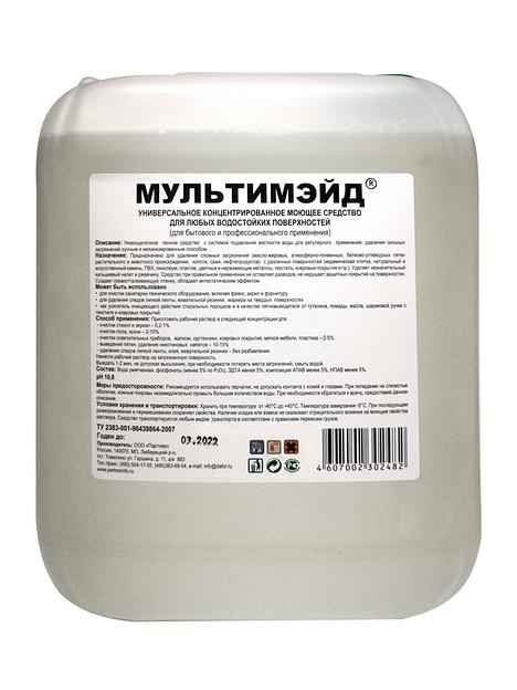 Универсальное концентрированное моющее средство Мультимэйд, 20 л, опт фото 1