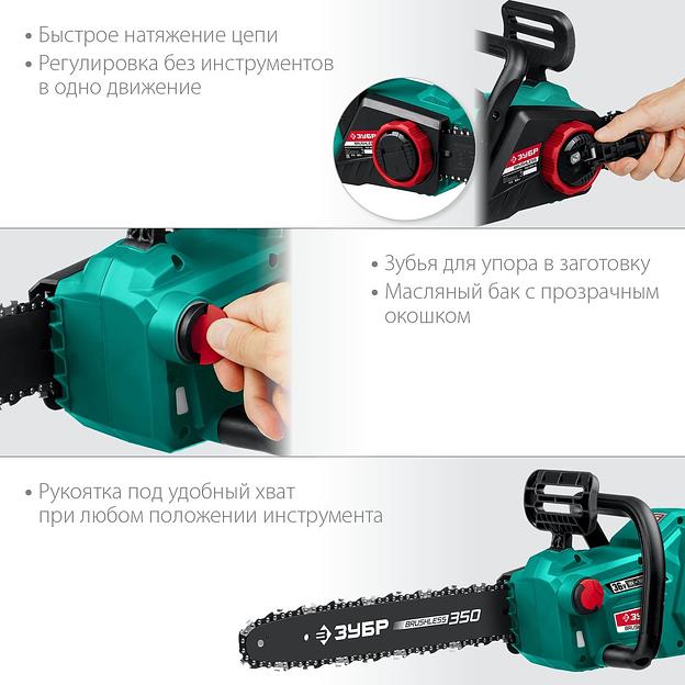 ЗУБР Бесщеточная пила цепная,36В, без АКБ [ПЦЛ-3635] фото 2