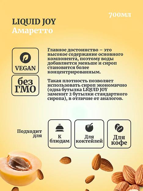 Сироп для кофе и для коктейлей, Амаретто 0,7 л фото 2