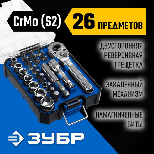 ЗУБР Компакт 26 предм., система стыковки Z-БОКС, набор: трещотка с насадками, Профессионал (25172) фото 2